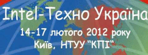 Конкурс «Intel–Техно Україна»