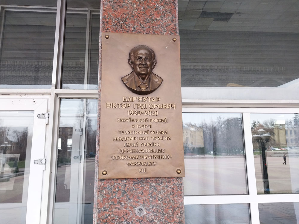Меморіальна дошка Бар’яхтару Віктору Григоровичу на 7-му корпусі