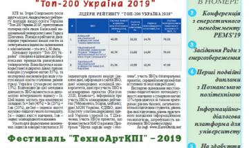 Київський політехнік, 2019, №22 (у .pdf форматі)