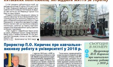Київський політехнік, титульна сторінка, 2019, 7 номер