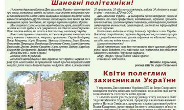 Київський політехнік, 2020, №32 (у .pdf форматі)