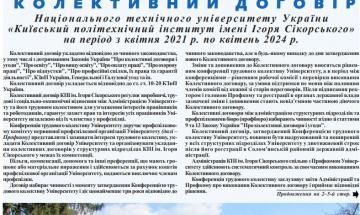 Київський політехнік, 2021, №13-14 (у .pdf форматі)