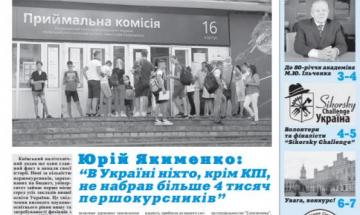 Газета "Київський політехнік" №29-30 за 2021 (.pdf)
