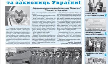 Газета "Київський політехнік" №31-32 за 2021 (.pdf)