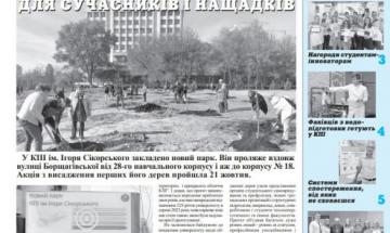 Газета "Київський політехнік" №33-34 за 2021 (.pdf)