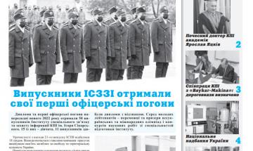 Газета "Київський політехнік" №1-2 за 2022 (.pdf)