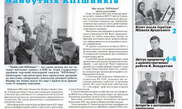 Газета "Київський політехнік" №3-4 за 2022 (.pdf)