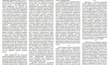 Газета "Київський політехнік" №9-10 за 2022 (.pdf)