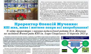 Газета "Київський політехнік" №13-14 за 2023 (.pdf)