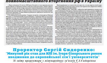 Газета "Київський політехнік" №7-8 за 2023 (.pdf)