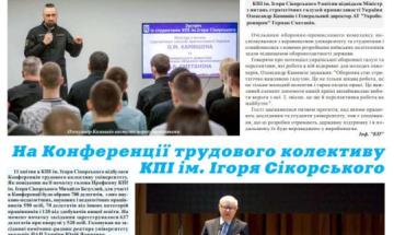  Газета "Київський політехнік" № 15-16 за 2024 (.pdf)