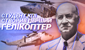 Ігор Сікорський — батько гелікоптера