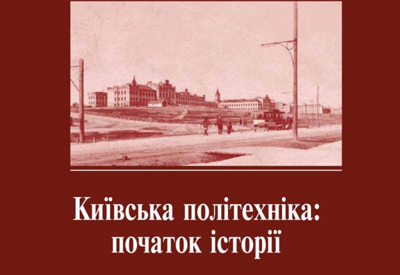  the book “Kyiv Polytechnics: beginning of the history” by  Volodymyr Yankovyi and Dmytro Stefanovych