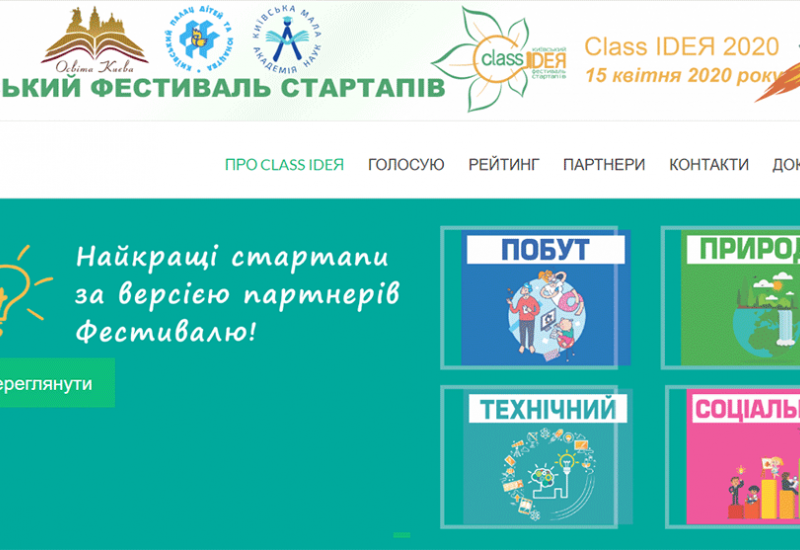 2020.04.15 фестиваль  стартапов "Class ідея"