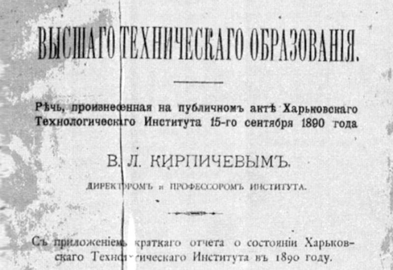 Обкладинка брошури з промовою В.Л.Кирпичова