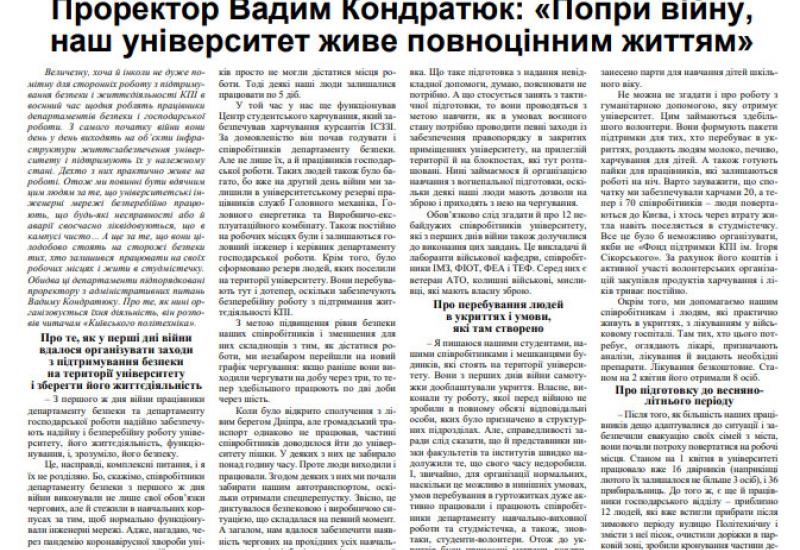 Газета "Київський політехнік" №11-12 за 2022 (.pdf)
