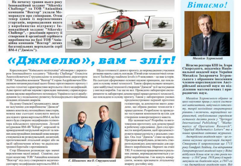 Газета "Київський політехнік" №21-22 за 2022 (.pdf)