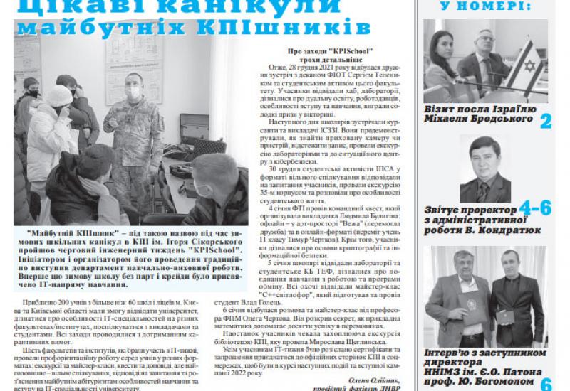 Газета "Київський політехнік" №3-4 за 2022 (.pdf)