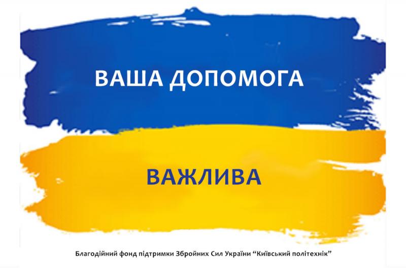 Donation to the Armed Forces of Ukraine today is the best investment in a peaceful tomorrow