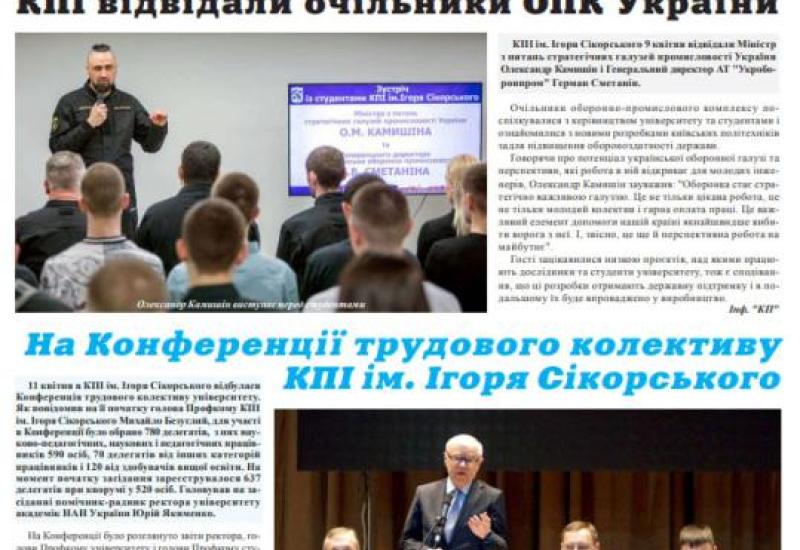  Газета "Київський політехнік" № 15-16 за 2024 (.pdf)