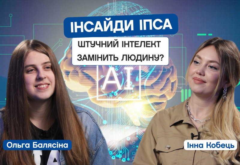 04.05.2023 Artificial Intelligence VS Human. AI in KPI. Olga Balyasina, 3rd year of IASA. CAMPUS.
