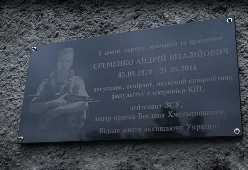 KPI campus, building 12, Andriy Eremenko memorial plaque