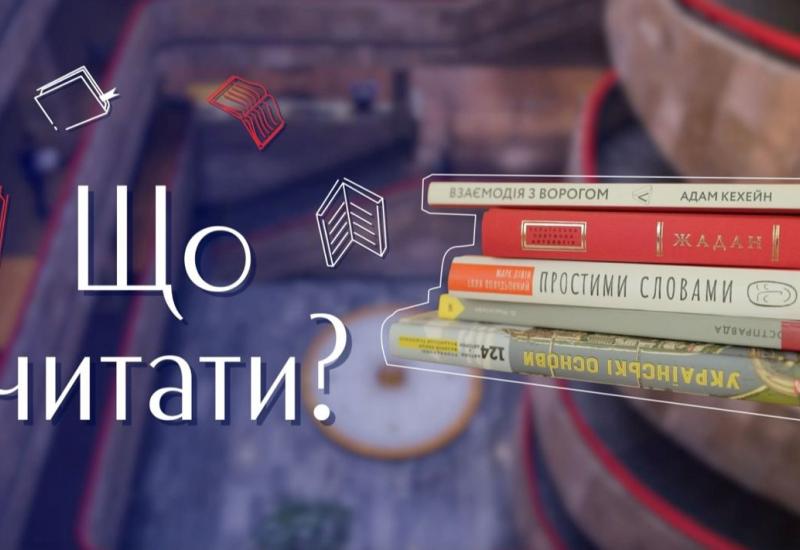 29.09.2022 «Что читать?»: Всеукраинский день библиотек