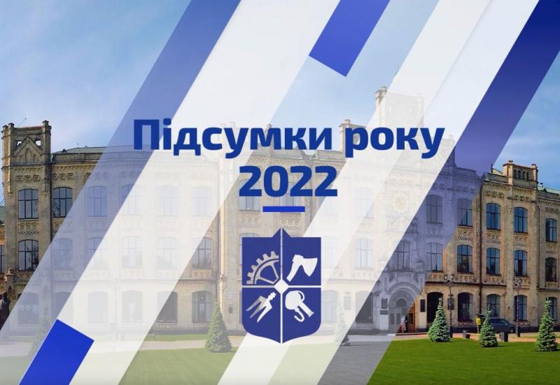 31.12.2022 КПИ-2022: итоги года