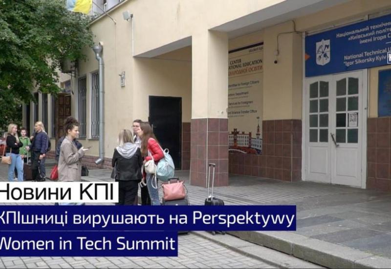 13.06.2023 КПИшницы на Perspektywy Women in Tech Summit