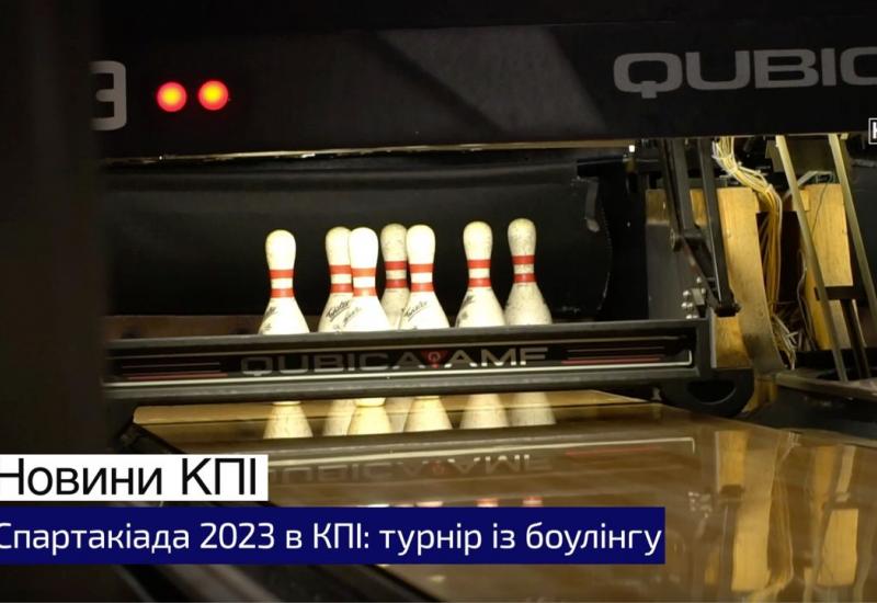 Spartakiad 2023 in Igor Sikorsky Kyiv Polytechnic Institute: bowling tournament