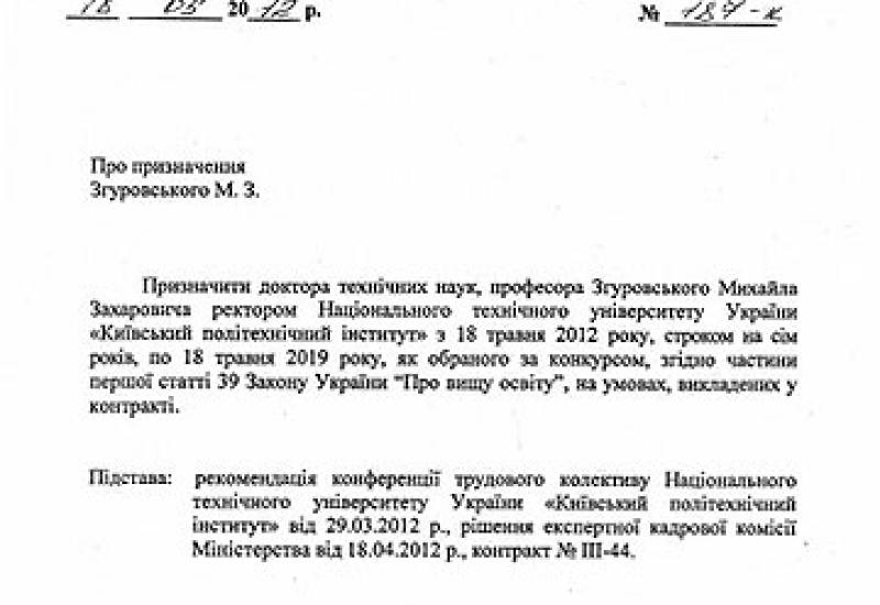 2012.05.18 М.З.Згуровського призначено ректором НТУУ "КПІ"