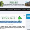 Міжнародна науково-практична та навчально-методична конференція «Енергетичний менеджмент: стан та перспективи розвитку – PEMS»