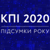 28.12.2020 КПИ 2020: итоги года