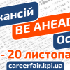 [16-20.11.2020] Job Fair “beAhead. Autumn 2020”: Traditions and Innovations