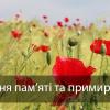 2021.05.08 To the  Day of Remembrance and Reconciliation