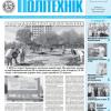 Газета "Київський політехнік" №33-34 за 2021 (.pdf)
