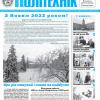 Газета "Київський політехнік" №41-42 за 2021 (.pdf)