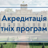 17.05.2022 Accreditation of Igor Sikorsky Kyiv Polytechnic Institute Educational Programs under Martial Law in Ukraine