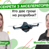 Secrets from Accelerators. Secret Hackathons. Never-Before-Seen drones. Money for Developments. Mykhailo Podolian, 3rd Year Student of FEL, CAMPUS#58