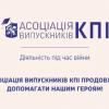 25.05.2022 Activities of the KPI Alumni Association During the War