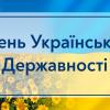 Happy Ukrainian Statehood Day!