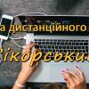 сайт платформы дистанционного обучения "Сикорский" sayt platformy distantsi