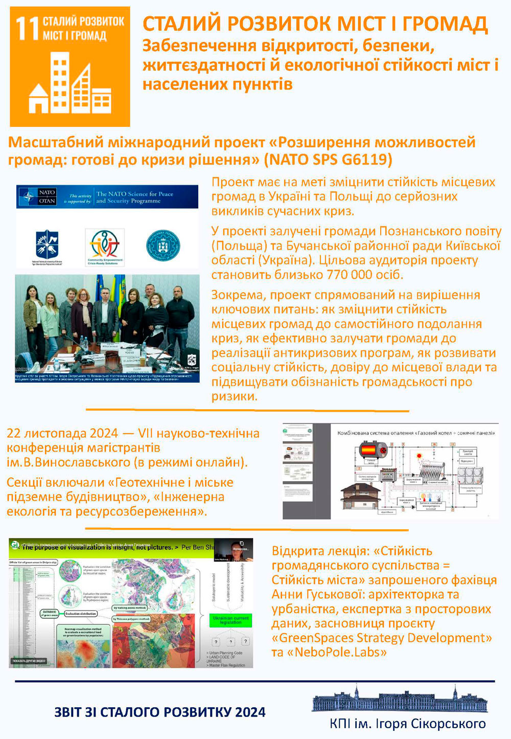 Ціль сталого розвитку 11