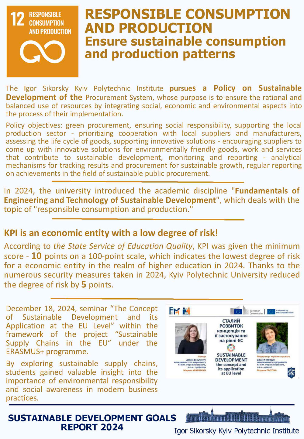 Ціль сталого розвитку 12