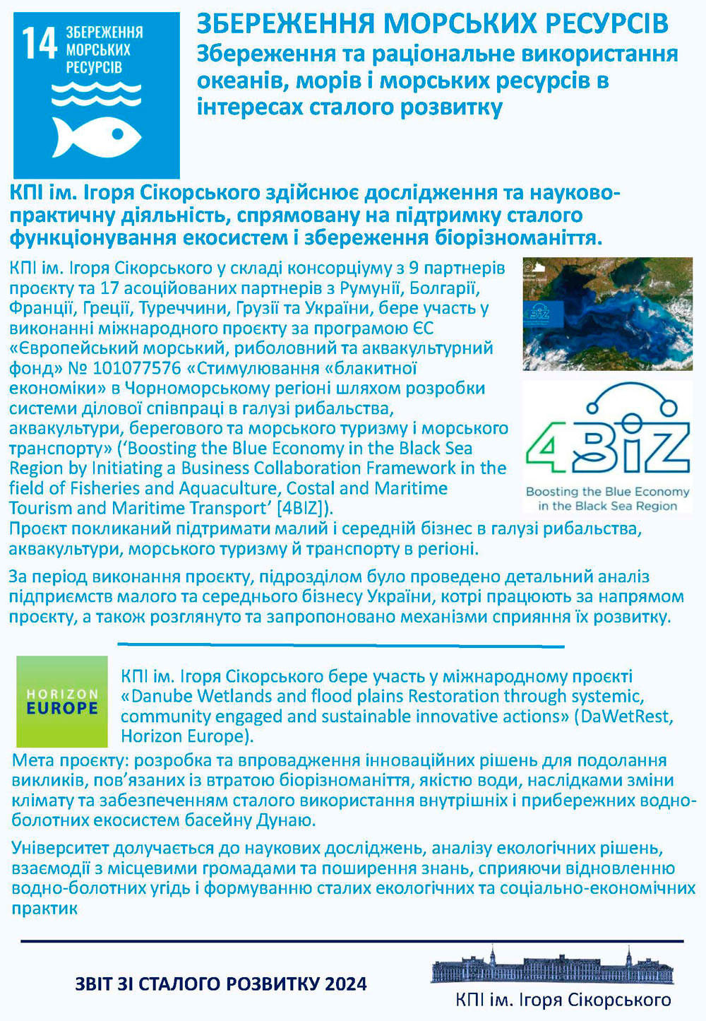 Ціль сталого розвитку 14