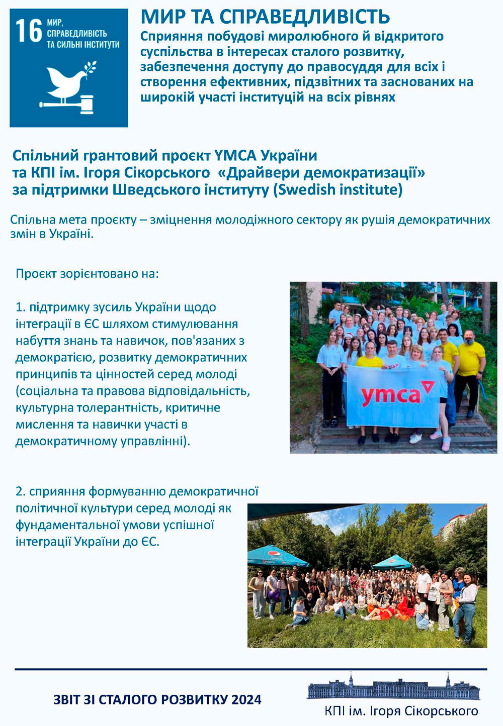 Ціль сталого розвитку 16