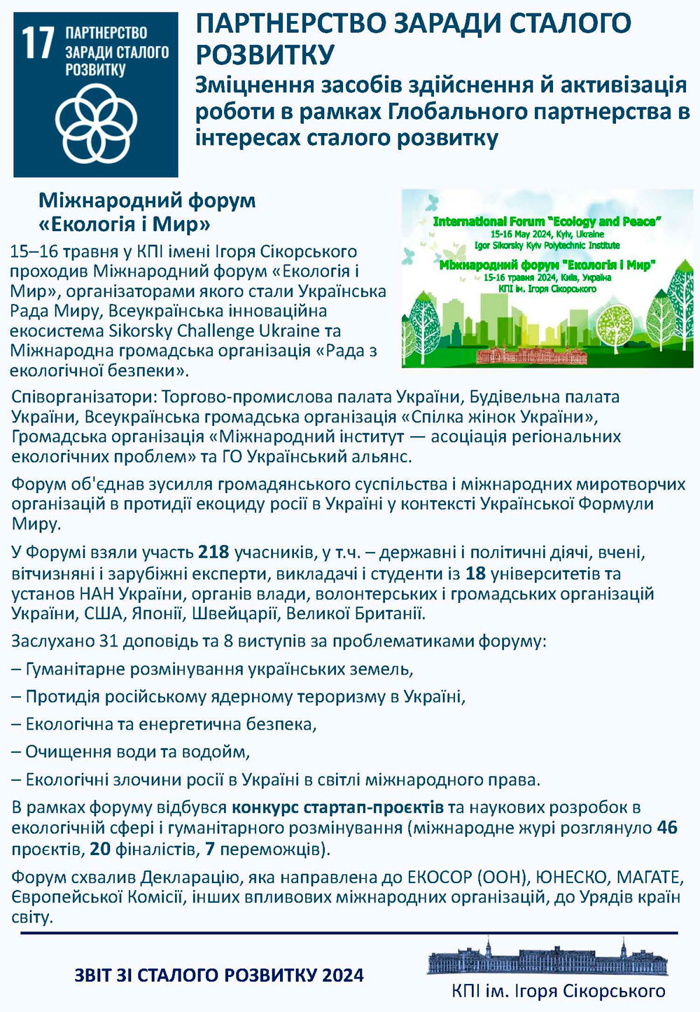 Ціль сталого розвитку 17