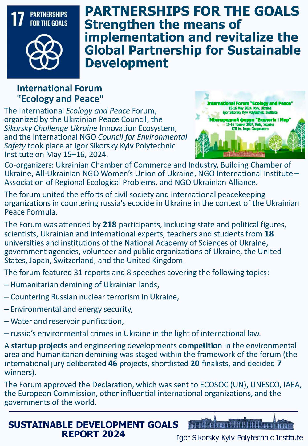 Ціль сталого розвитку 17