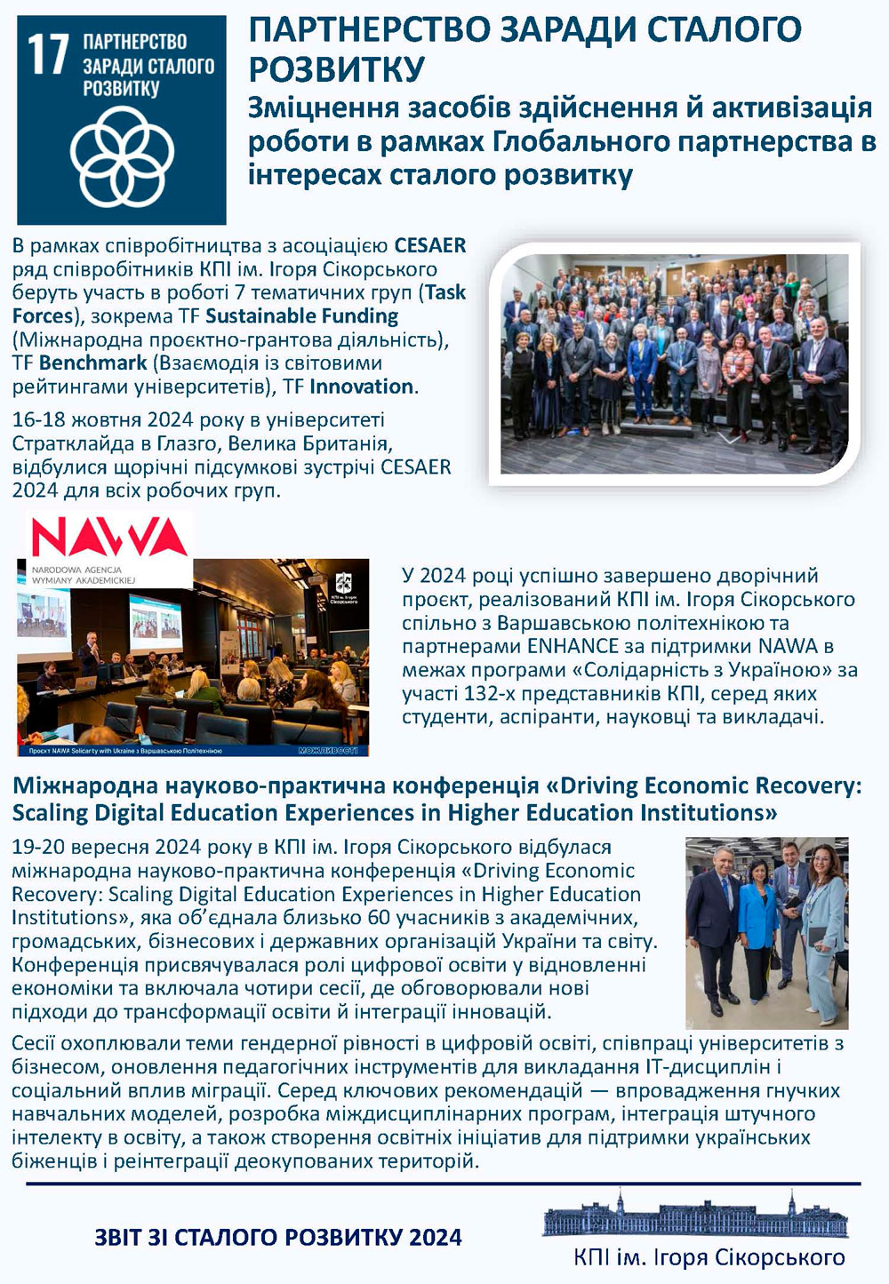 Ціль сталого розвитку 17