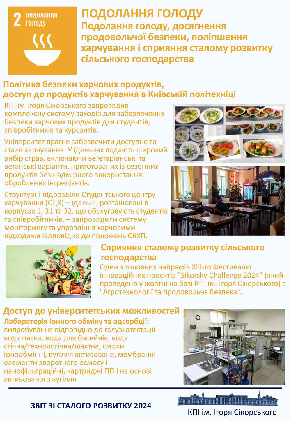 Ціль сталого розвитку 2 Ціль сталого розвитку 2